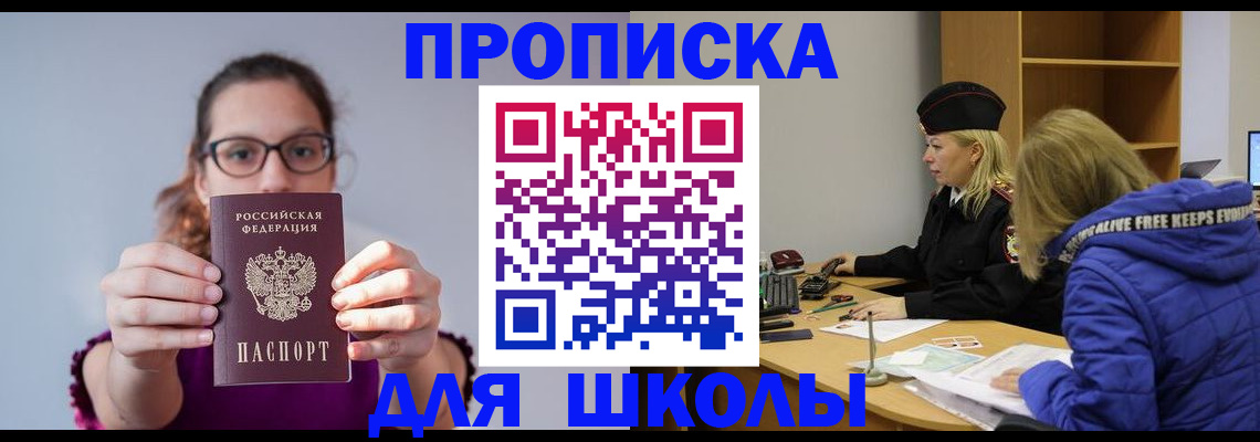 прописка ребенка в Лосино-Петровском